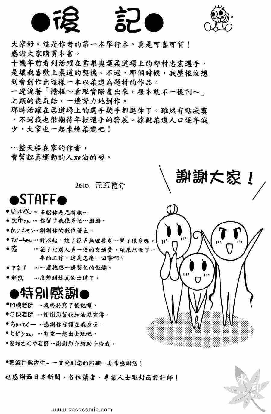 《武道会的大小姐》漫画 01卷