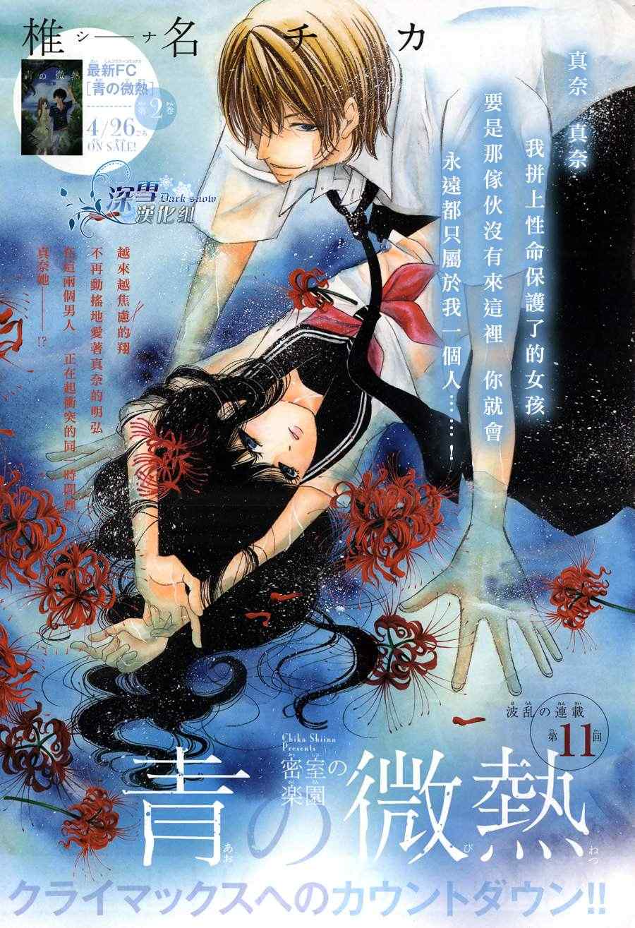 《青之微热》漫画 11集