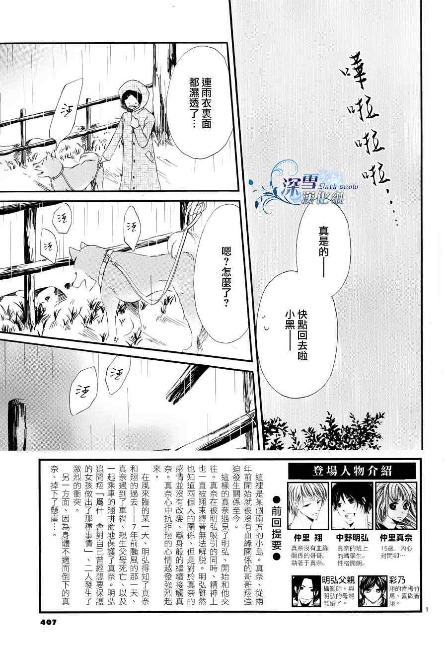 《青之微热》漫画 11集