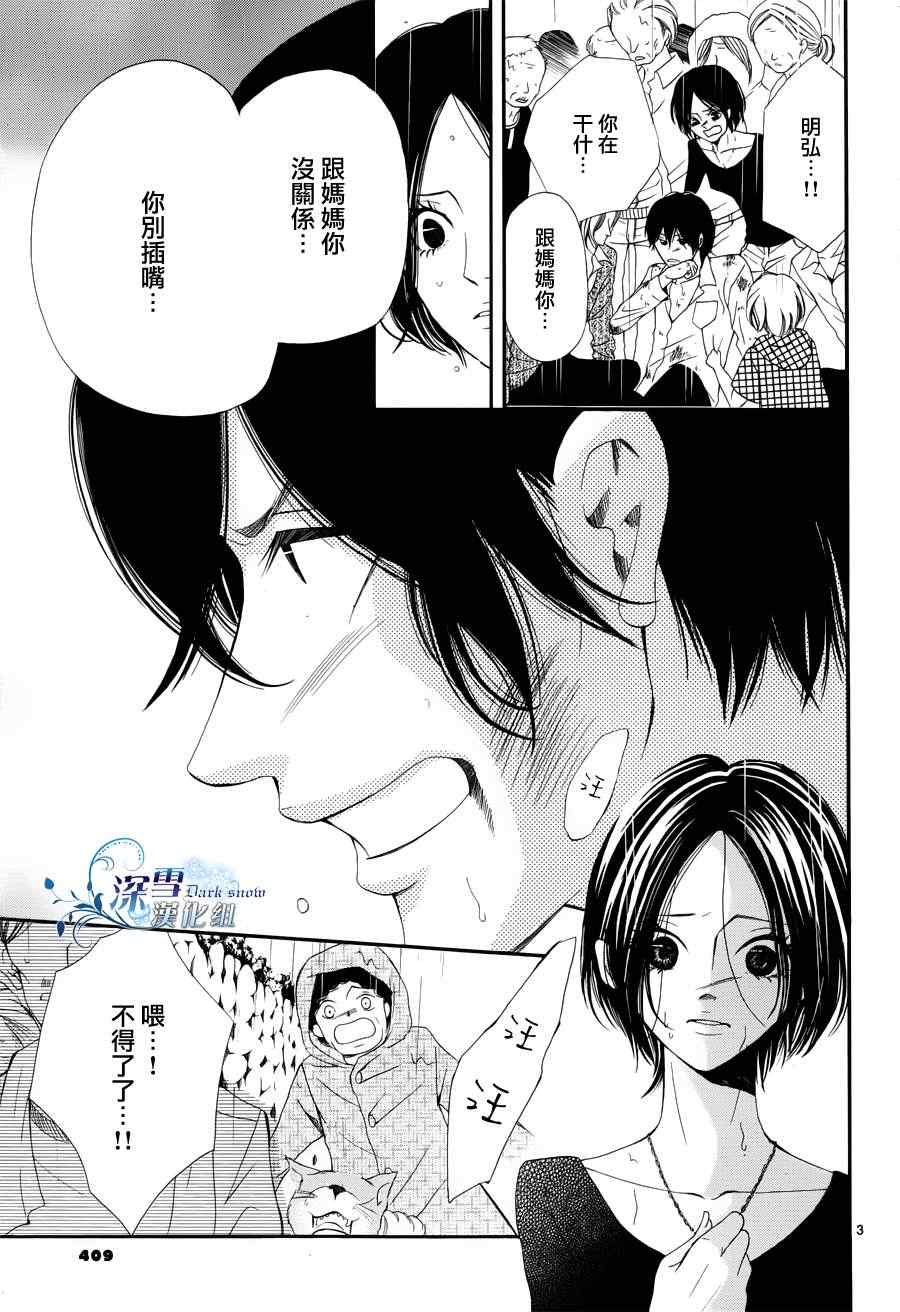 《青之微热》漫画 11集