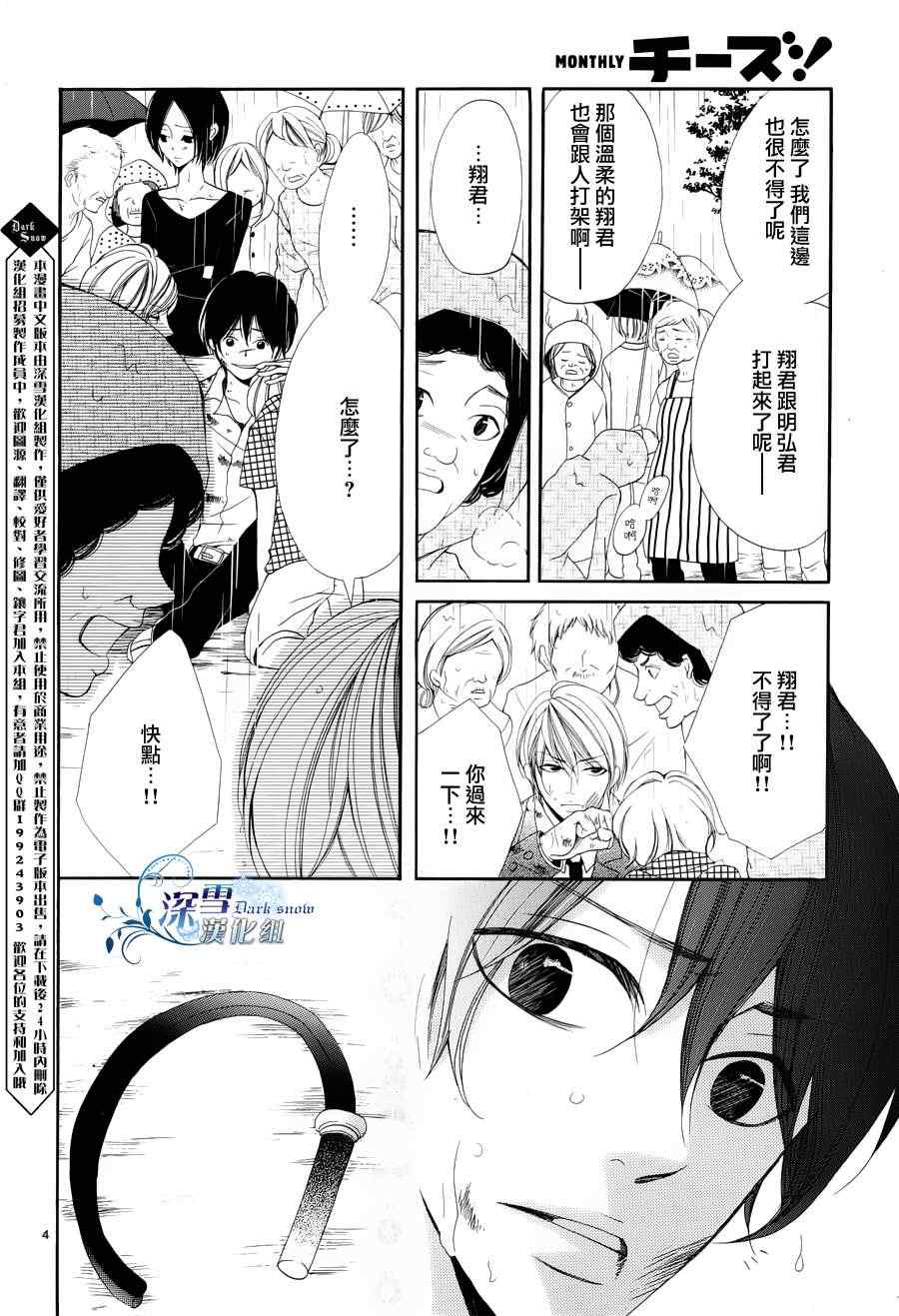 《青之微热》漫画 11集