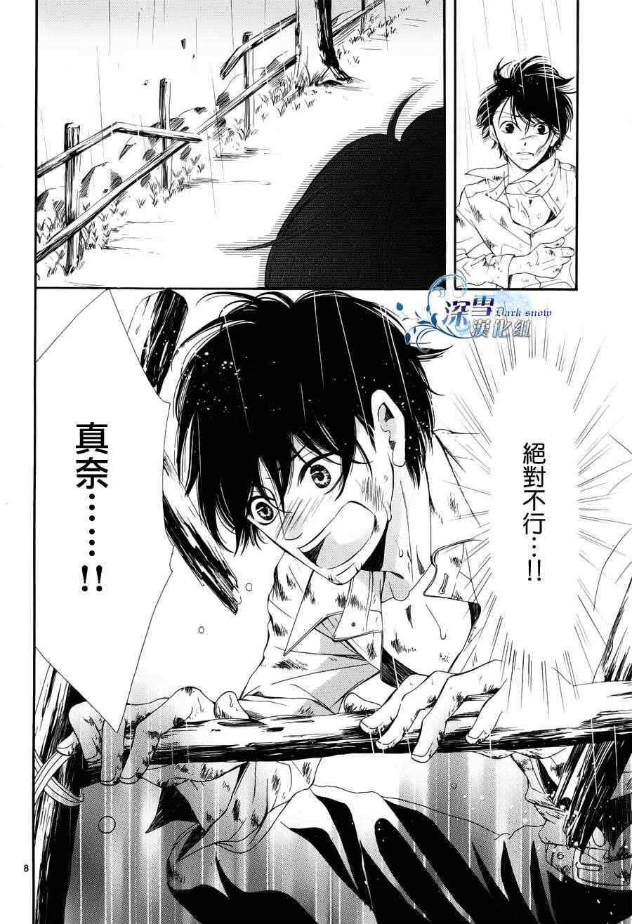 《青之微热》漫画 11集