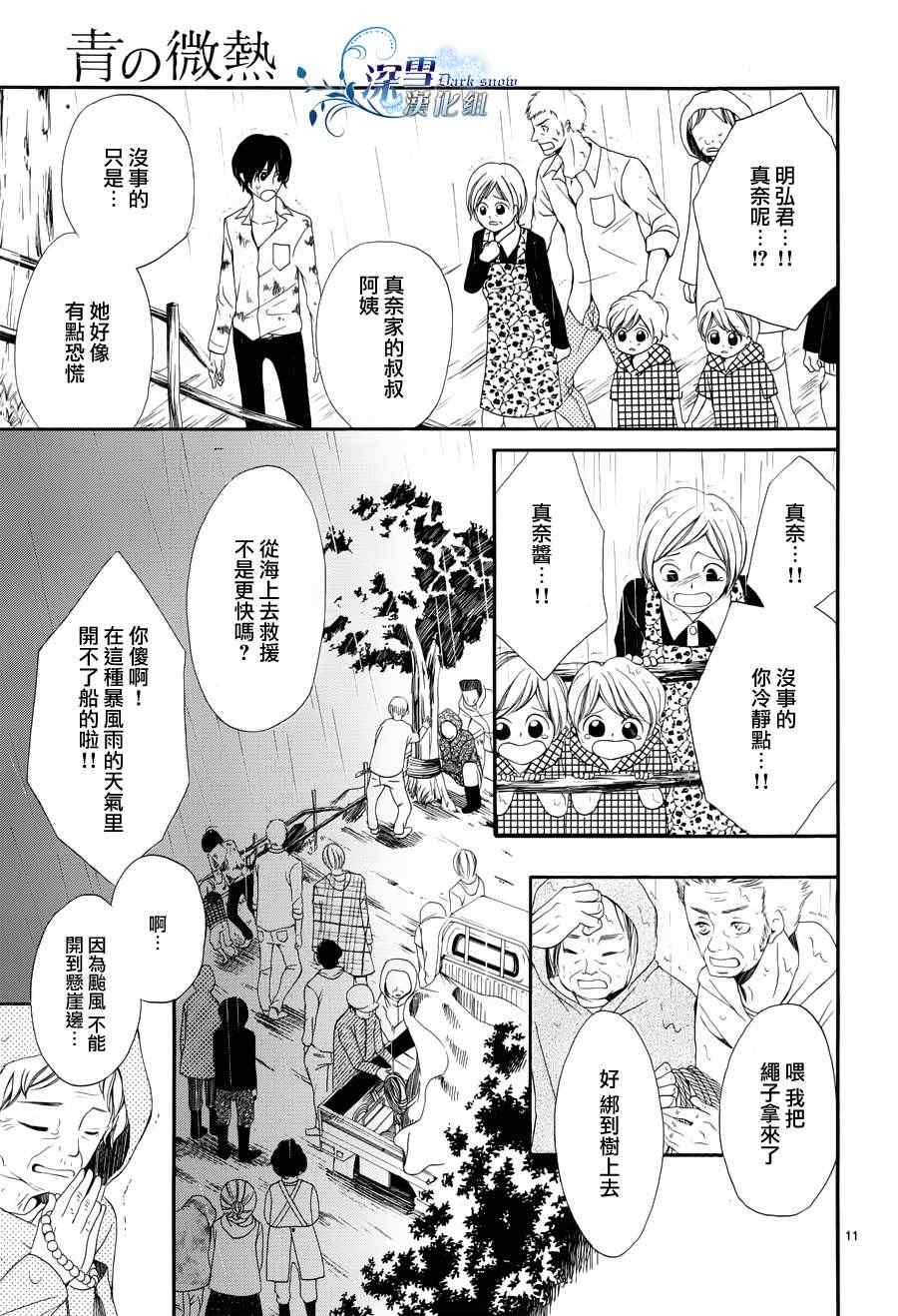 《青之微热》漫画 11集