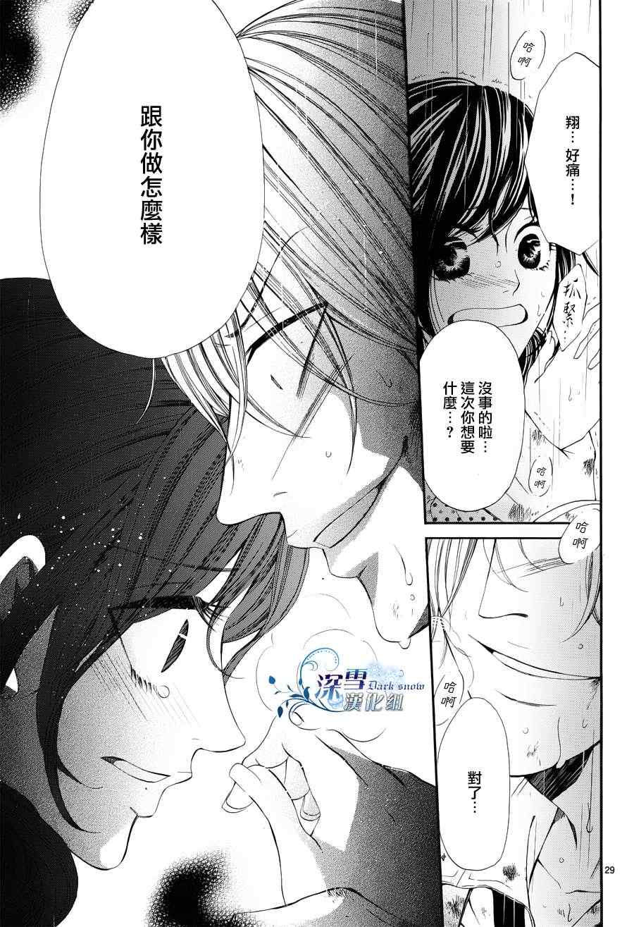 《青之微热》漫画 11集