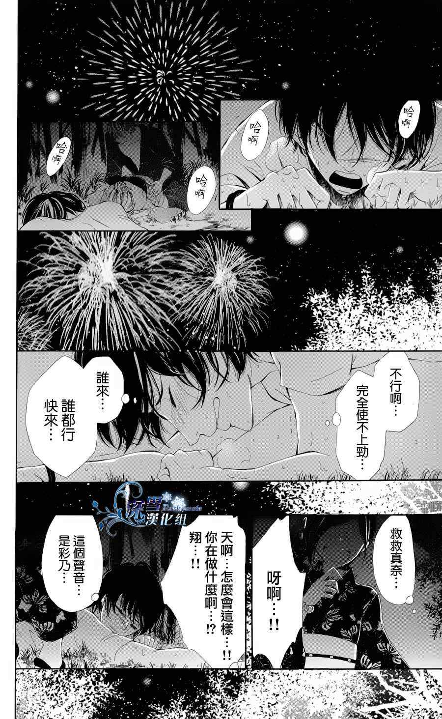 《青之微热》漫画 04集