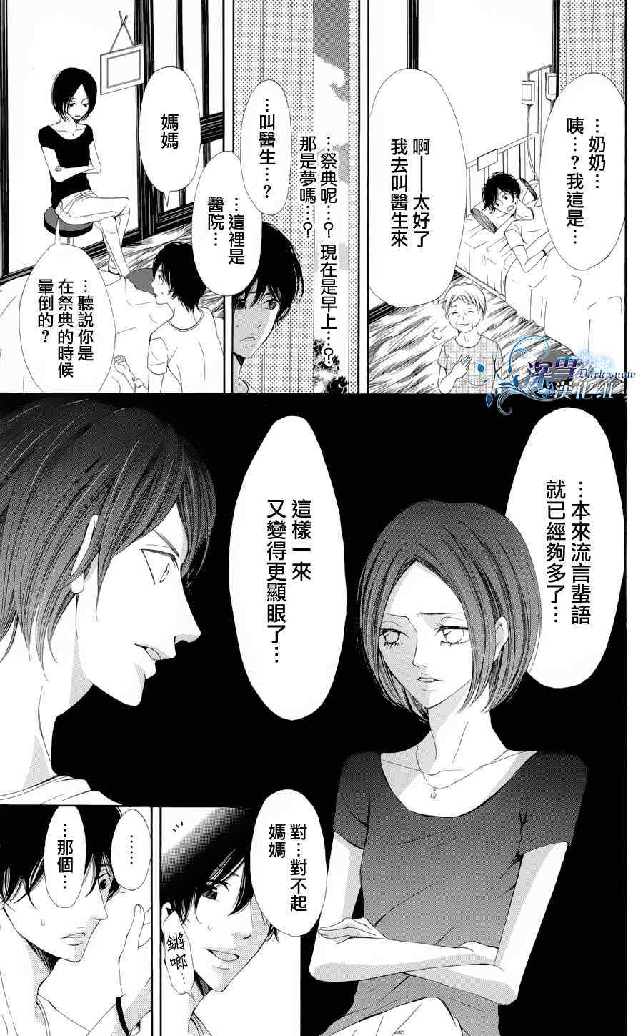 《青之微热》漫画 04集