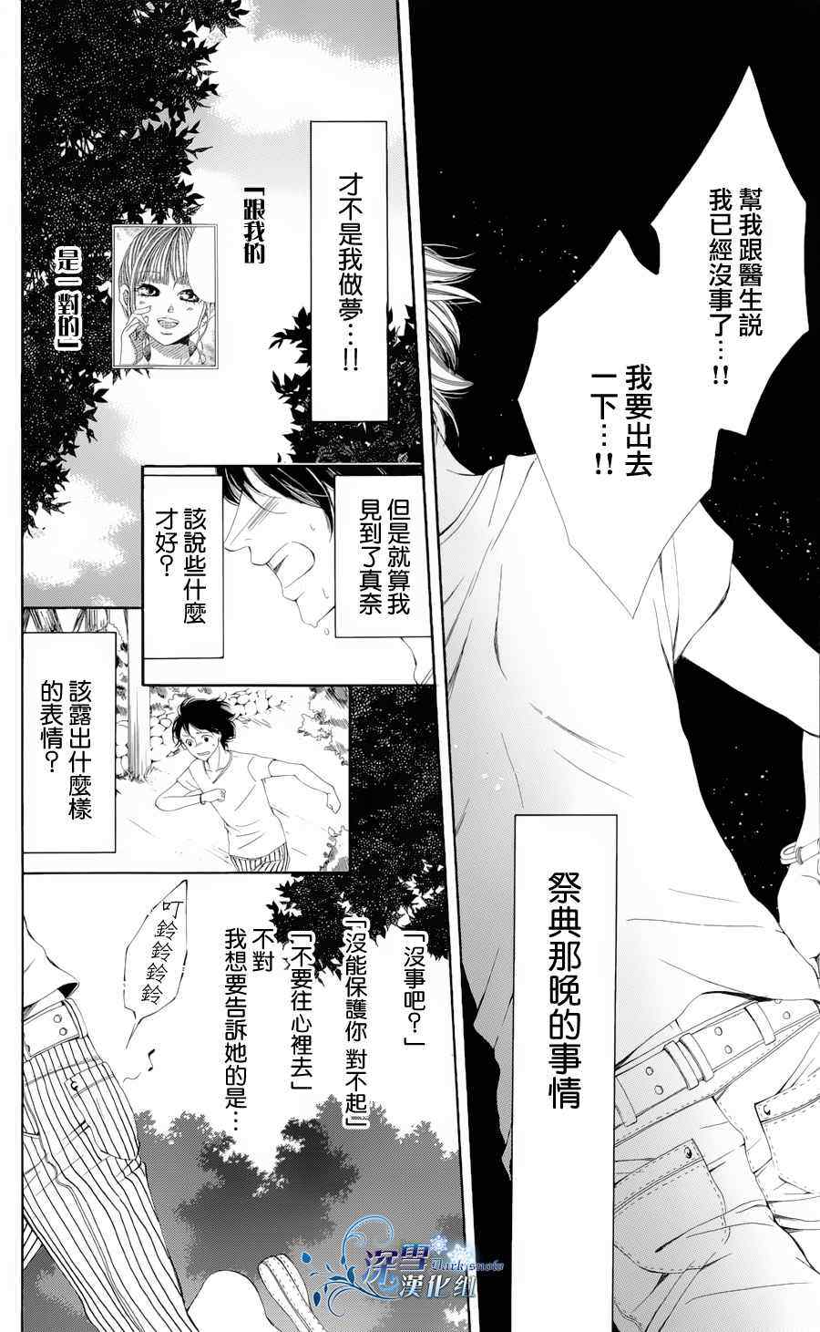 《青之微热》漫画 04集