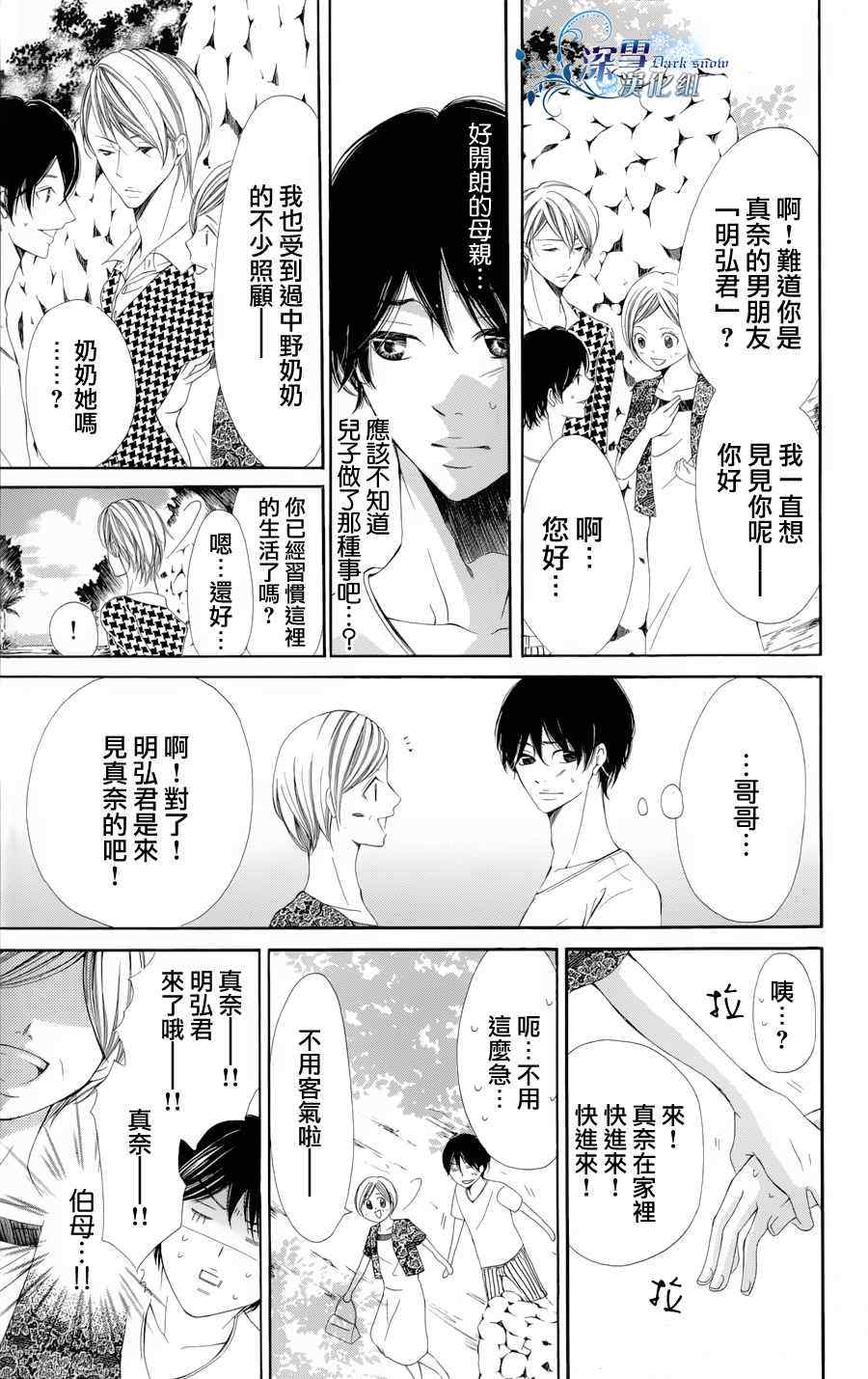 《青之微热》漫画 04集