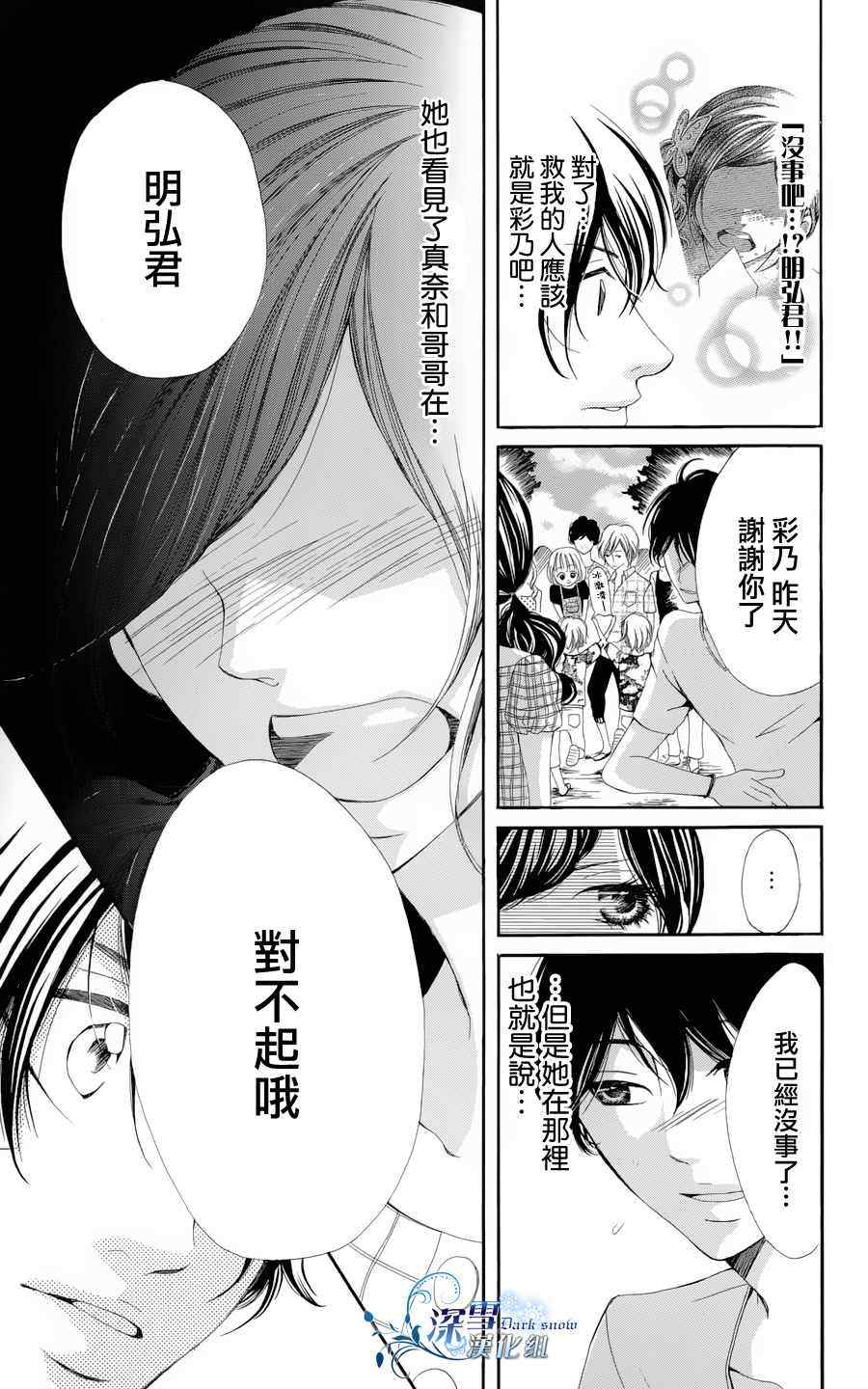 《青之微热》漫画 04集