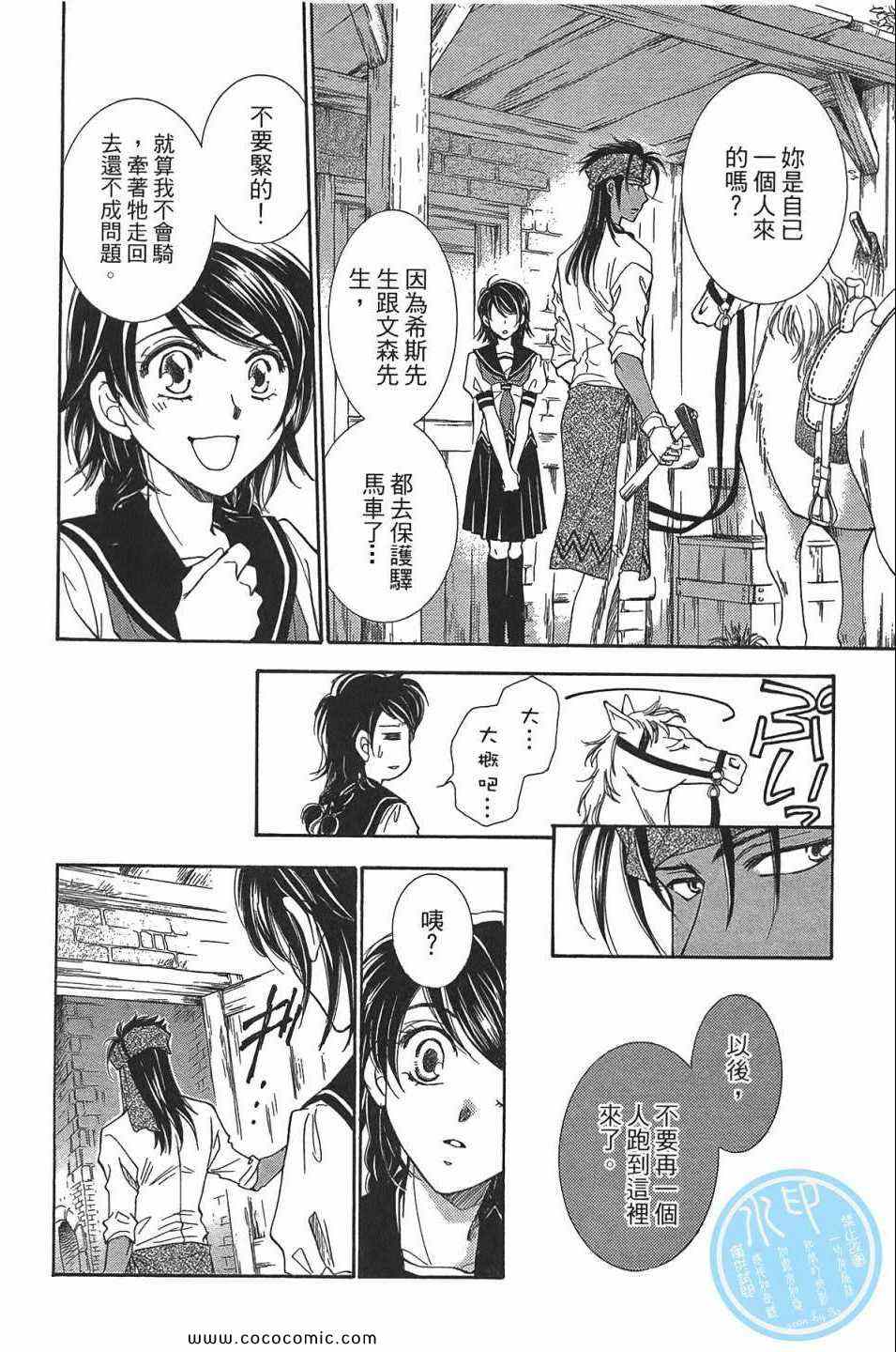 《HONEY×BULLET~穿越时空的大和少女》漫画 穿越时空的大和少女 02卷