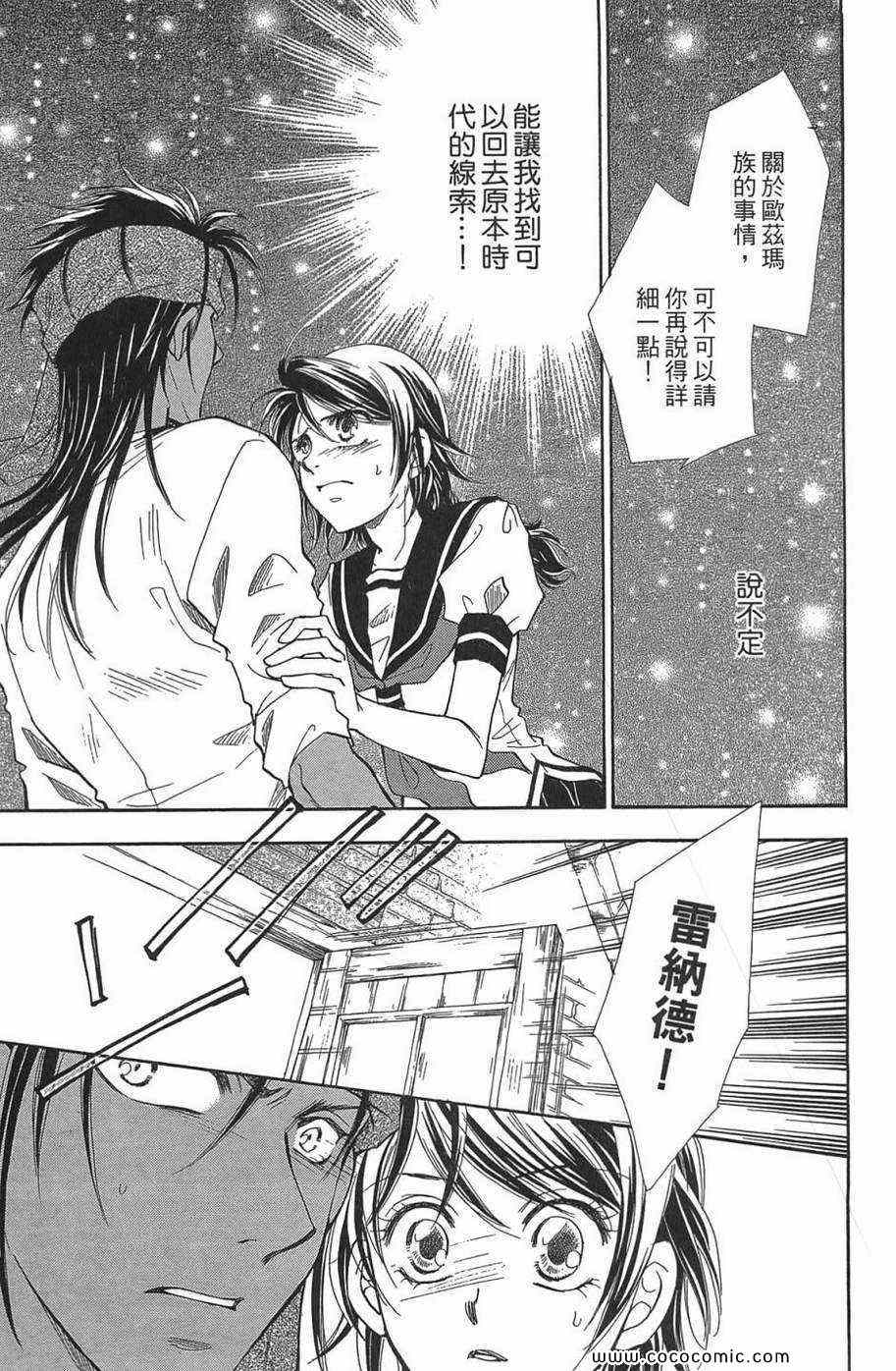 《HONEY×BULLET~穿越时空的大和少女》漫画 穿越时空的大和少女 02卷