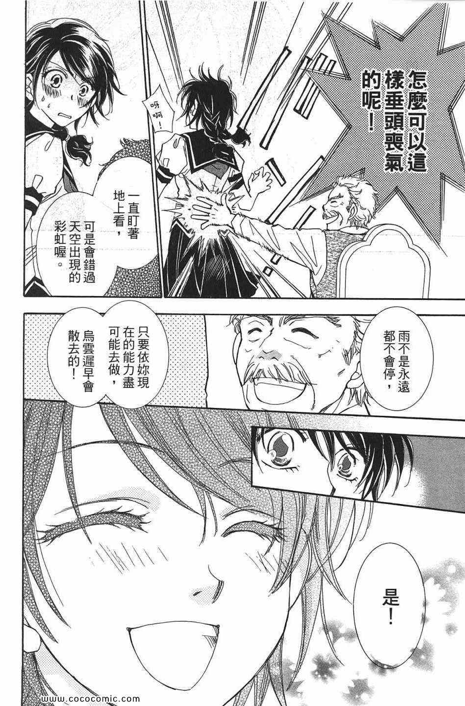 《HONEY×BULLET~穿越时空的大和少女》漫画 穿越时空的大和少女 02卷