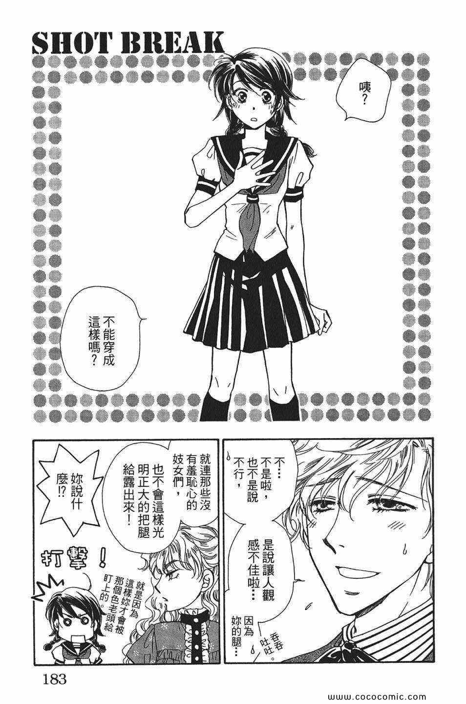 《HONEY×BULLET~穿越时空的大和少女》漫画 穿越时空的大和少女 02卷