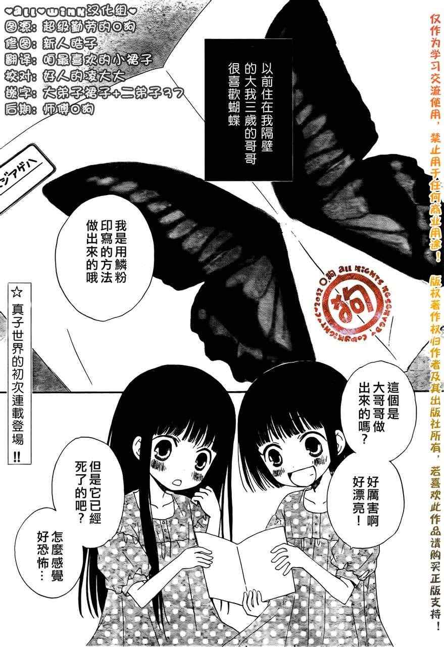 《邻境鱼鳞系转写法》漫画 Episode1