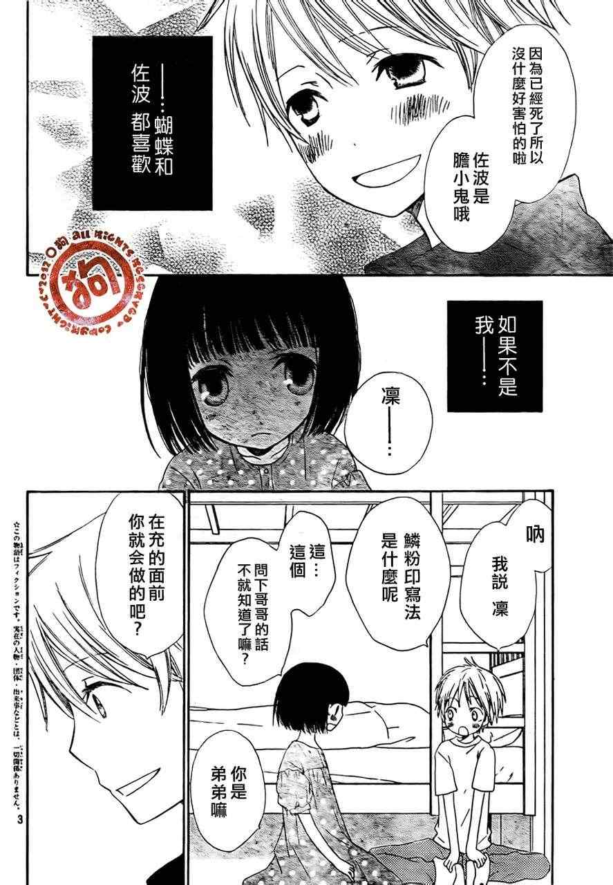 《邻境鱼鳞系转写法》漫画 Episode1