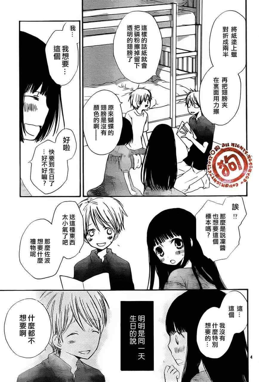 《邻境鱼鳞系转写法》漫画 Episode1