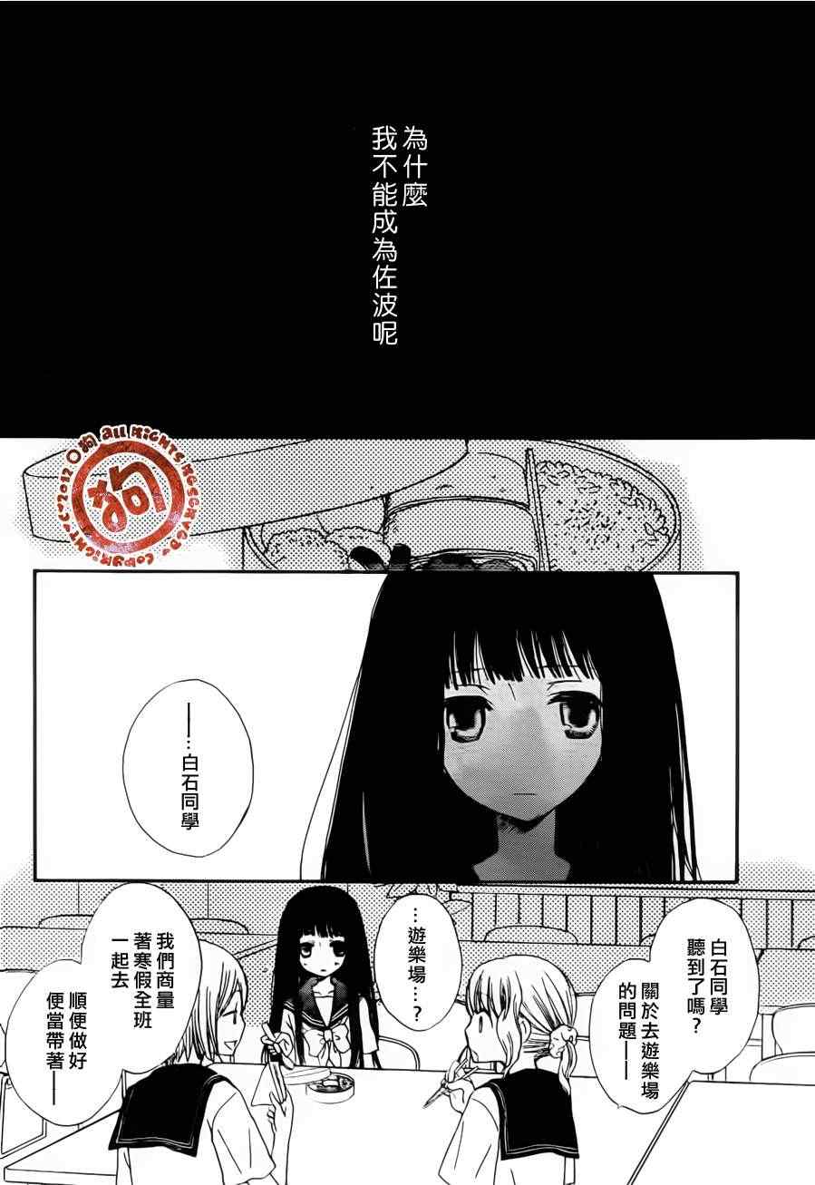 《邻境鱼鳞系转写法》漫画 Episode1