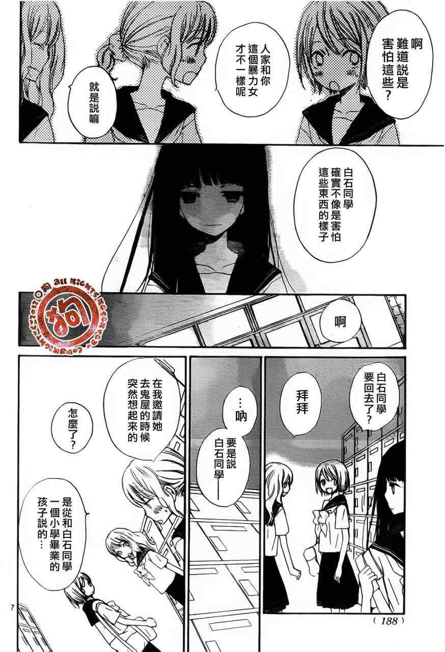 《邻境鱼鳞系转写法》漫画 Episode1