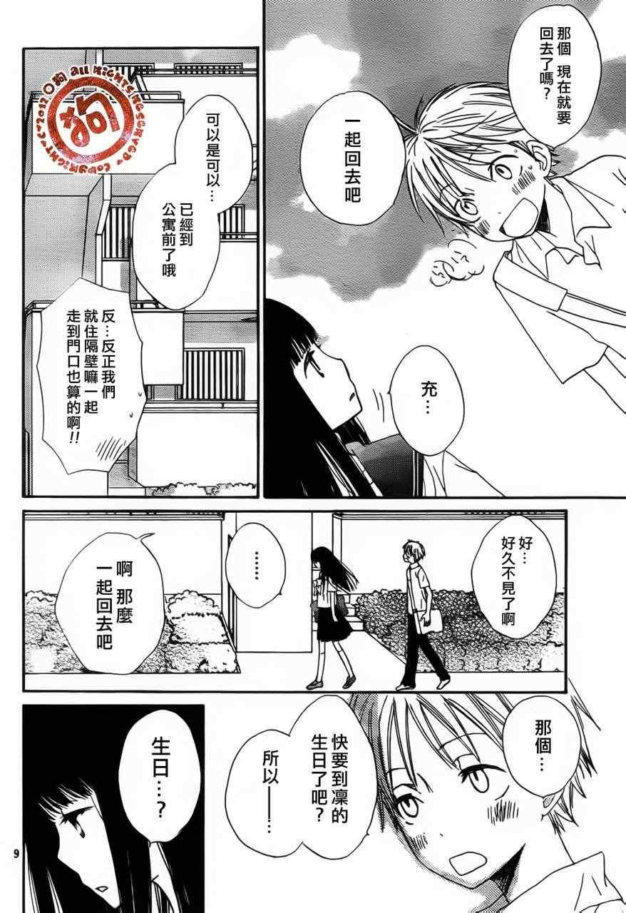 《邻境鱼鳞系转写法》漫画 Episode1