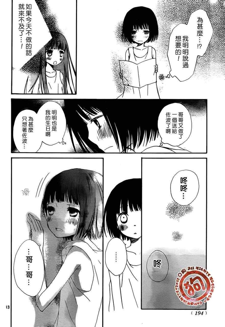 《邻境鱼鳞系转写法》漫画 Episode1