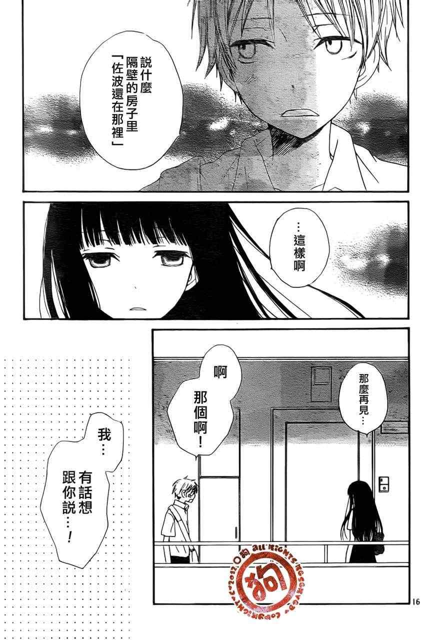 《邻境鱼鳞系转写法》漫画 Episode1