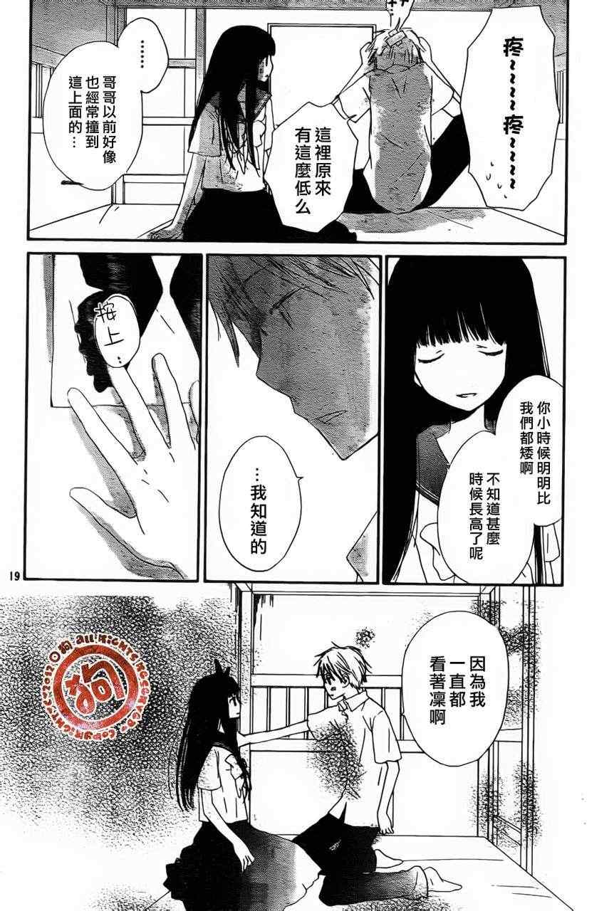 《邻境鱼鳞系转写法》漫画 Episode1