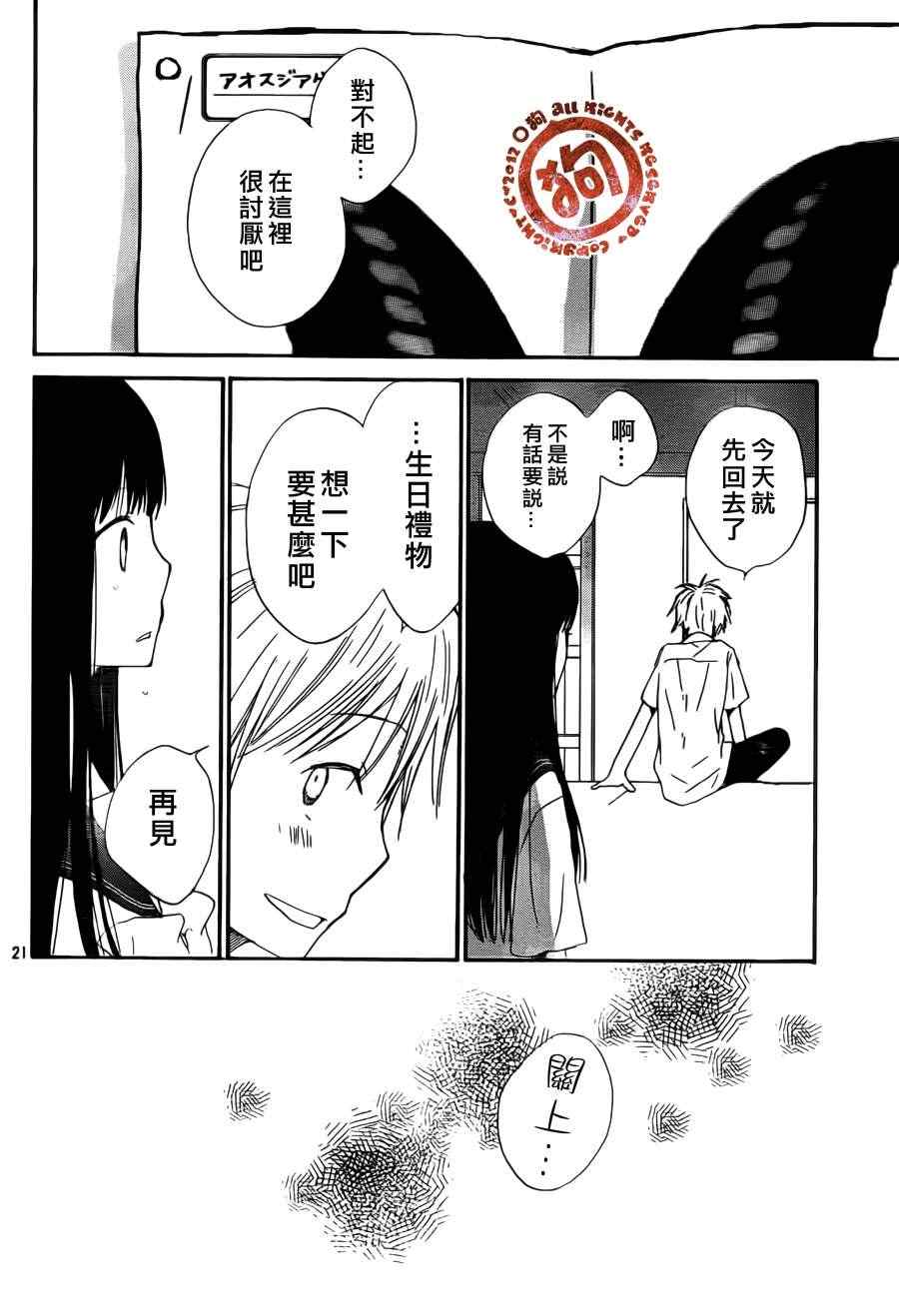 《邻境鱼鳞系转写法》漫画 Episode1