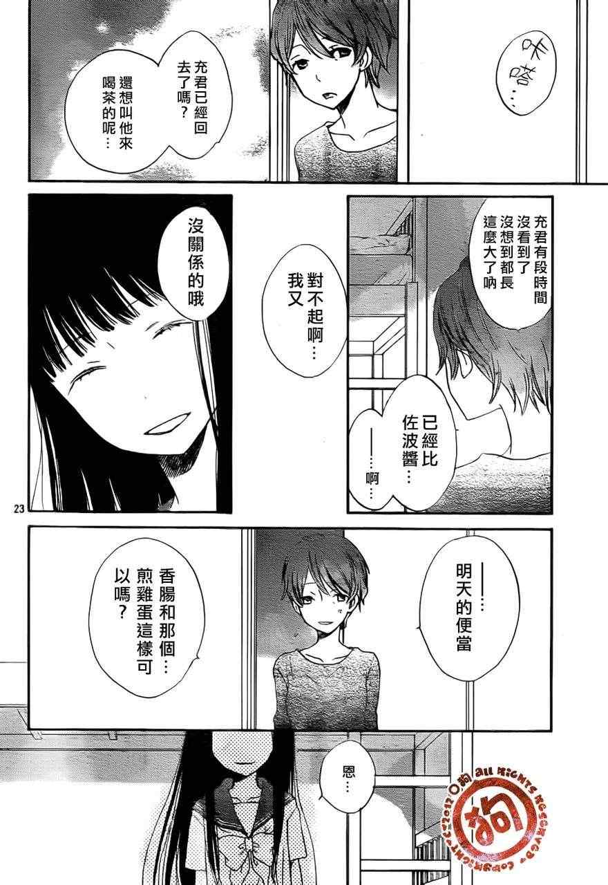 《邻境鱼鳞系转写法》漫画 Episode1