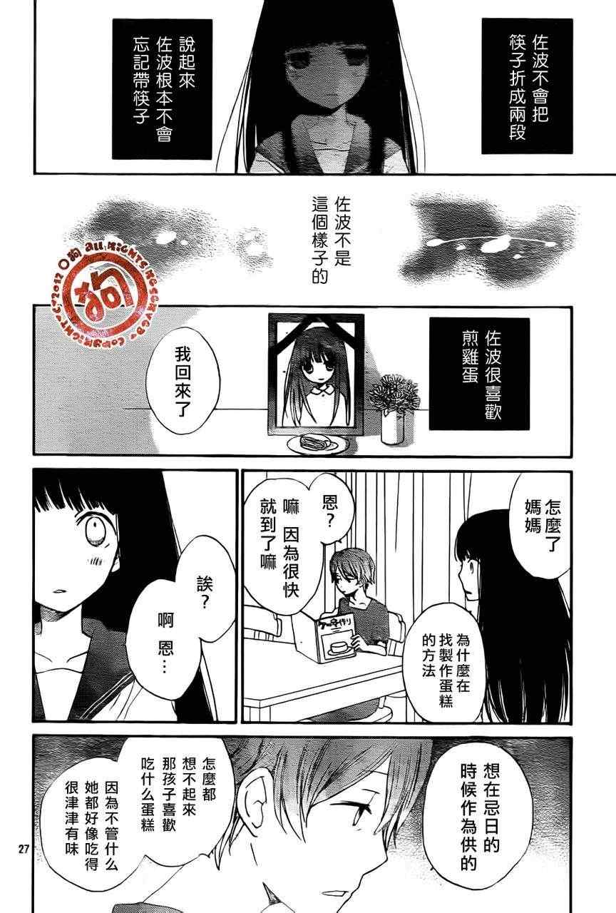 《邻境鱼鳞系转写法》漫画 Episode1