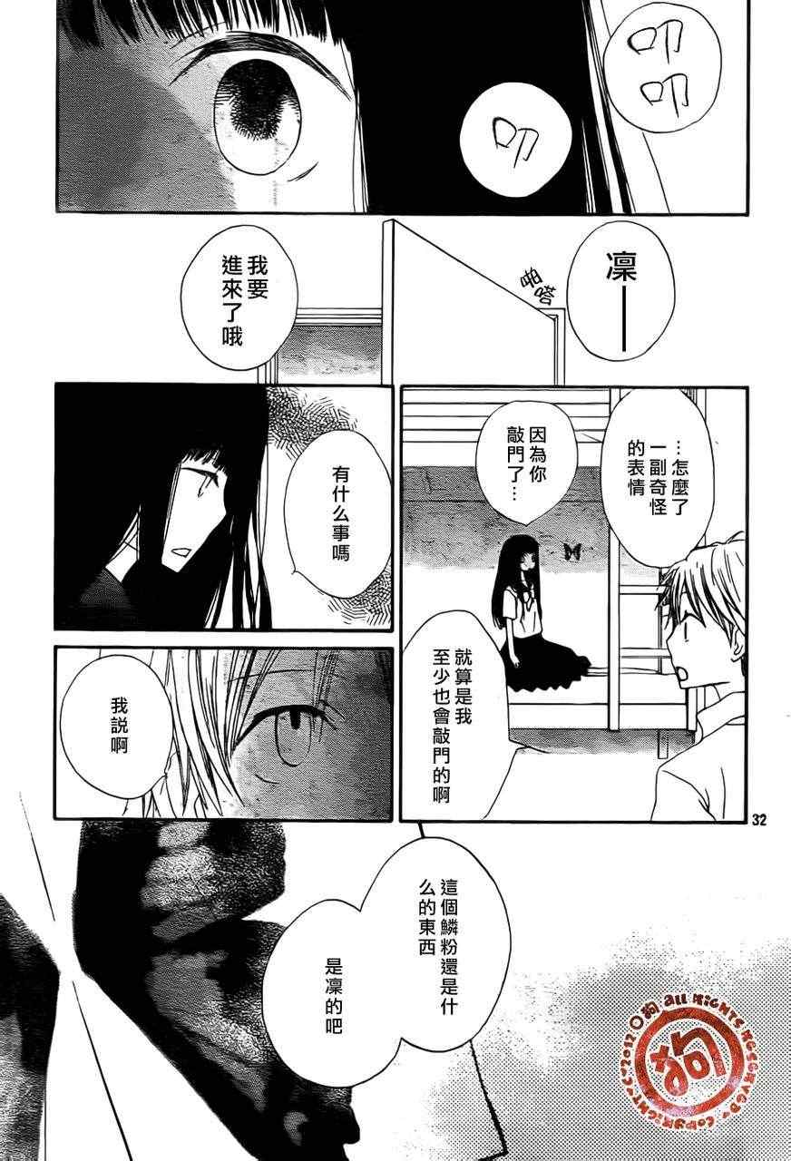 《邻境鱼鳞系转写法》漫画 Episode1