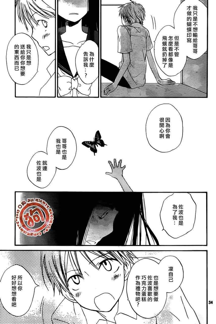 《邻境鱼鳞系转写法》漫画 Episode1