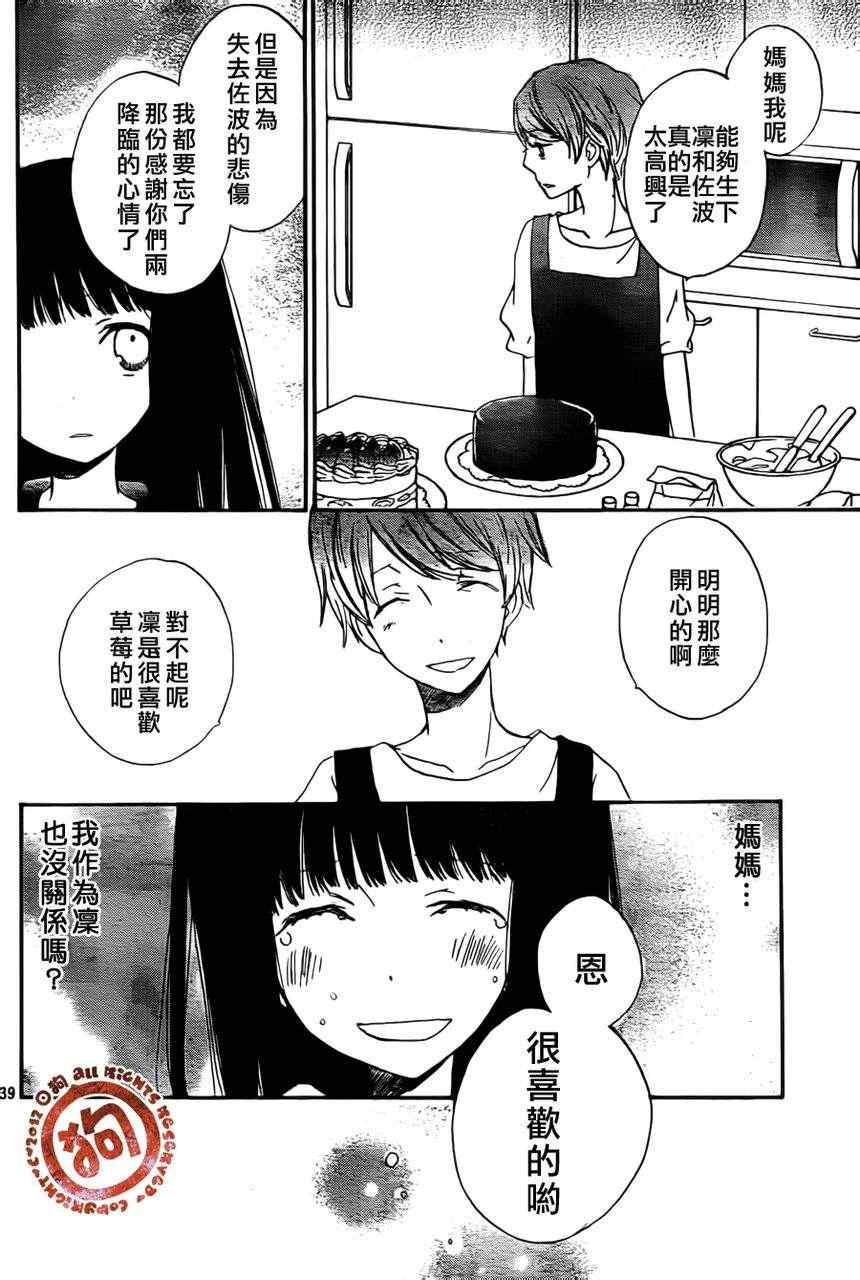 《邻境鱼鳞系转写法》漫画 Episode1