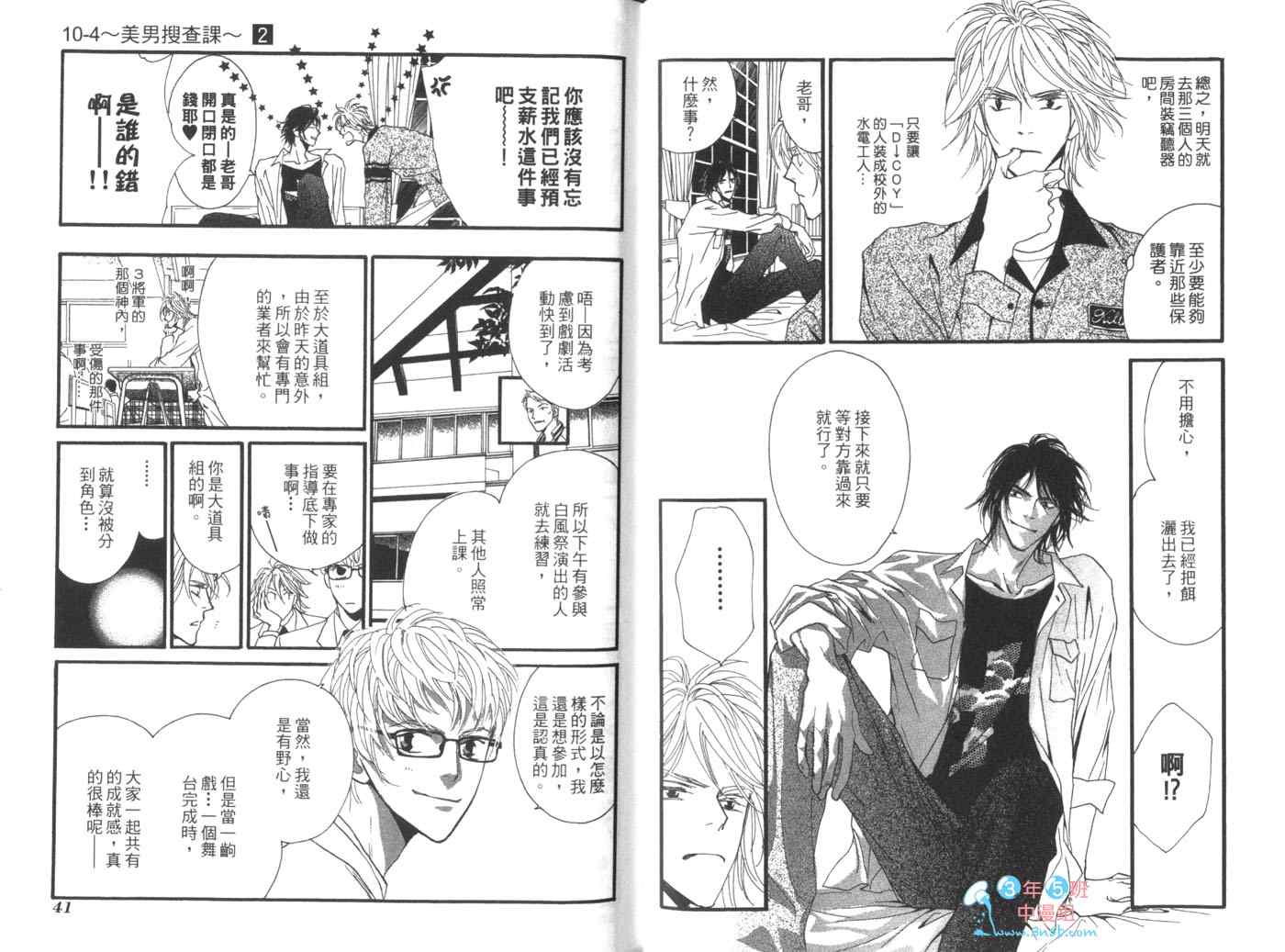 《10-4美男搜查课》漫画 02卷