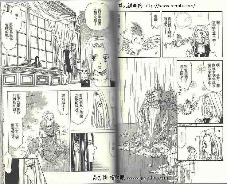 《前世今生3》漫画 05卷