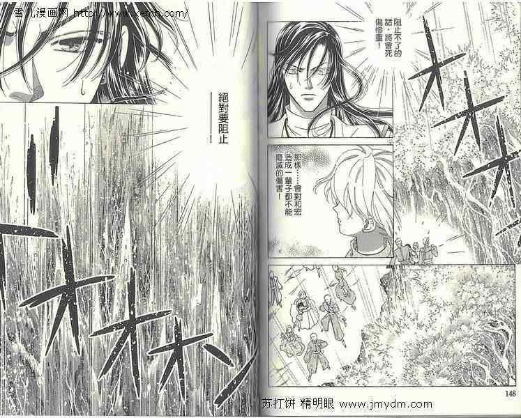 《前世今生3》漫画 05卷