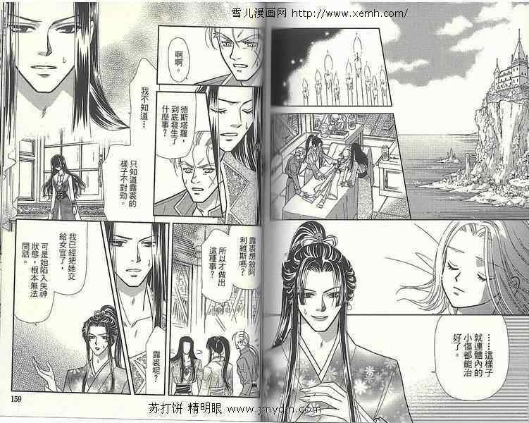 《前世今生3》漫画 05卷