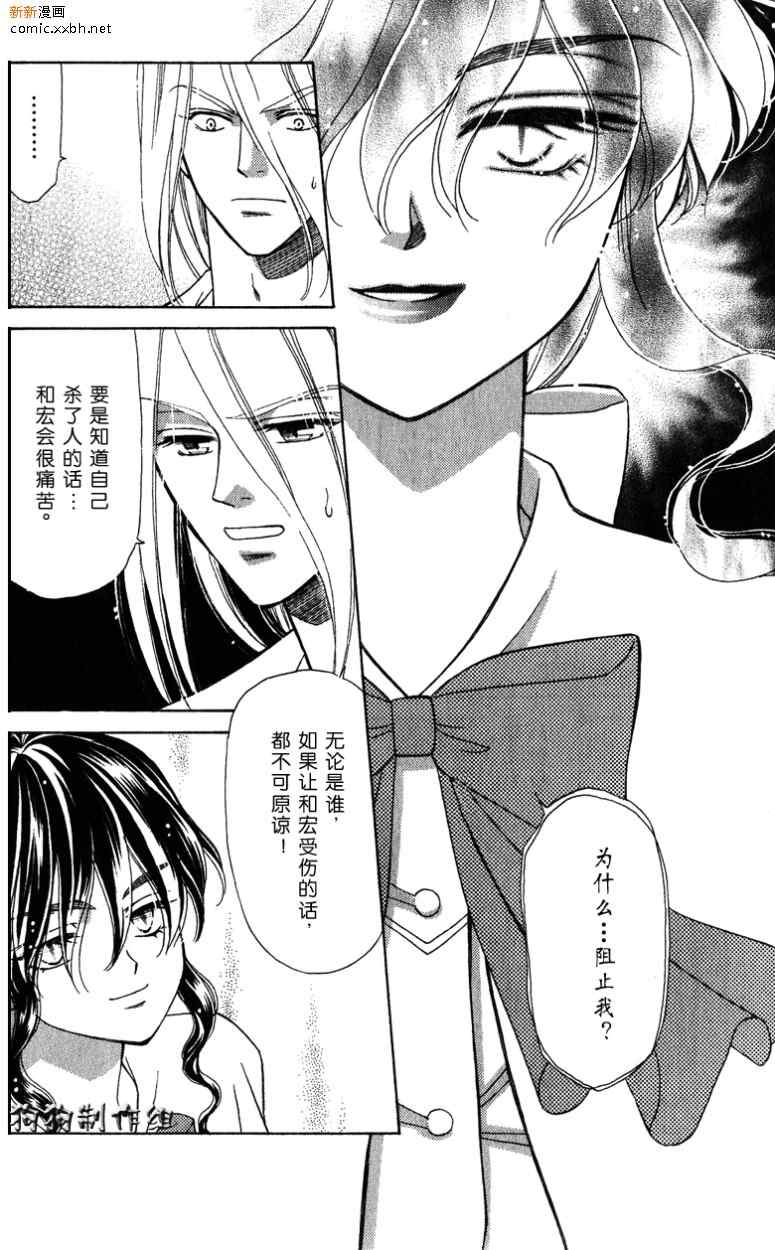 《前世今生3》漫画 04卷