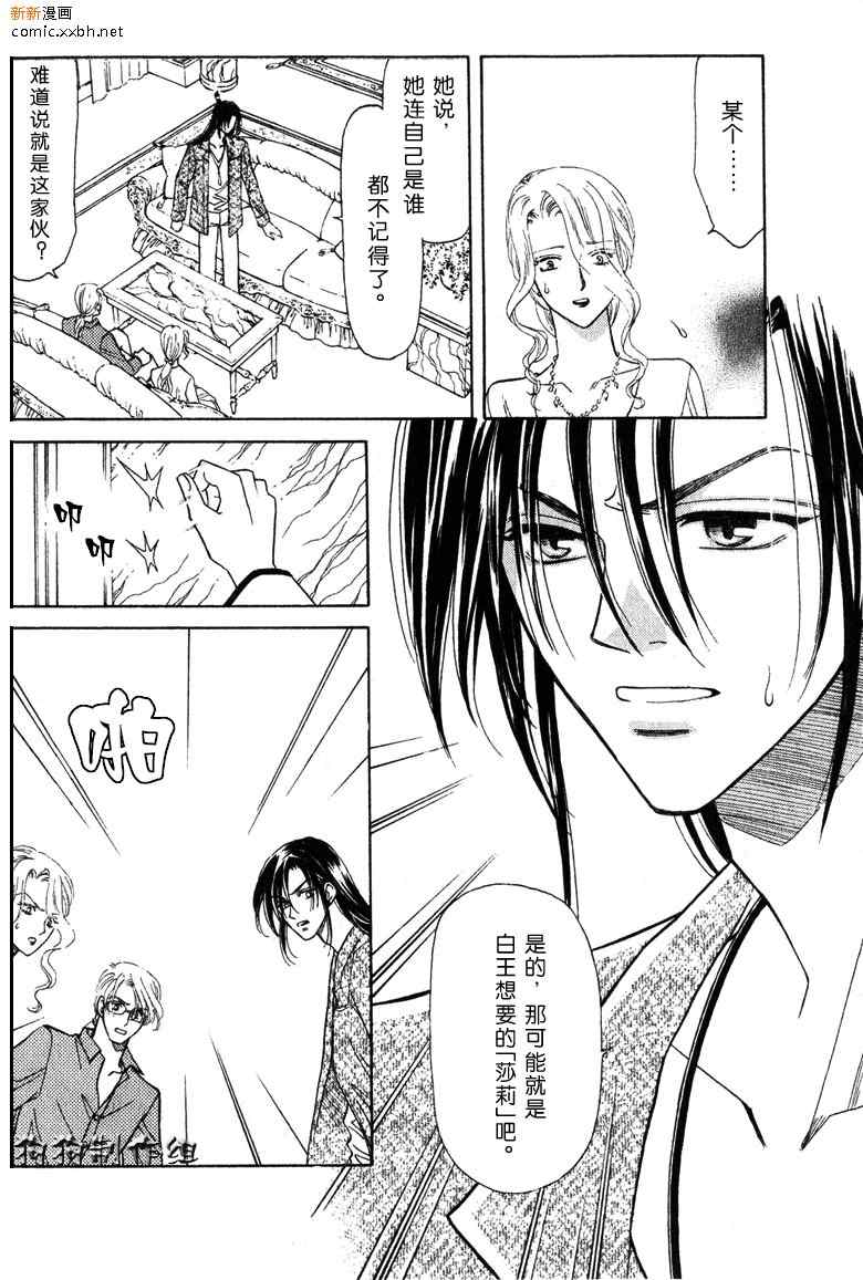 《前世今生3》漫画 04卷