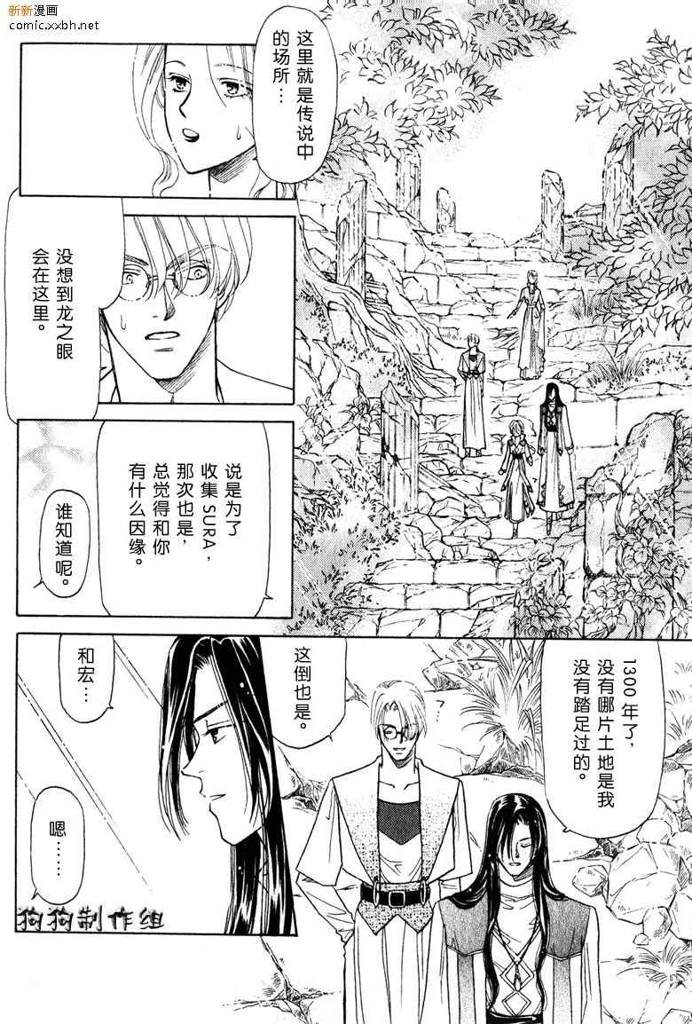 《前世今生3》漫画 04卷