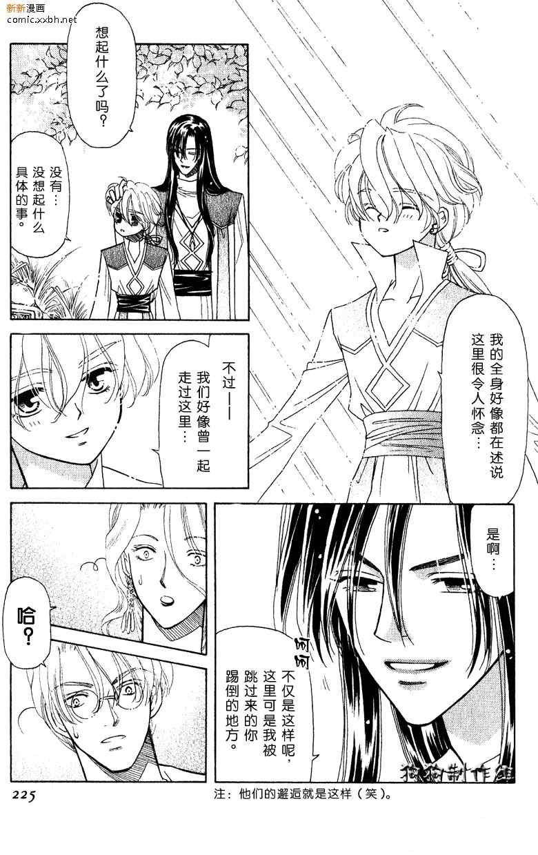 《前世今生3》漫画 04卷