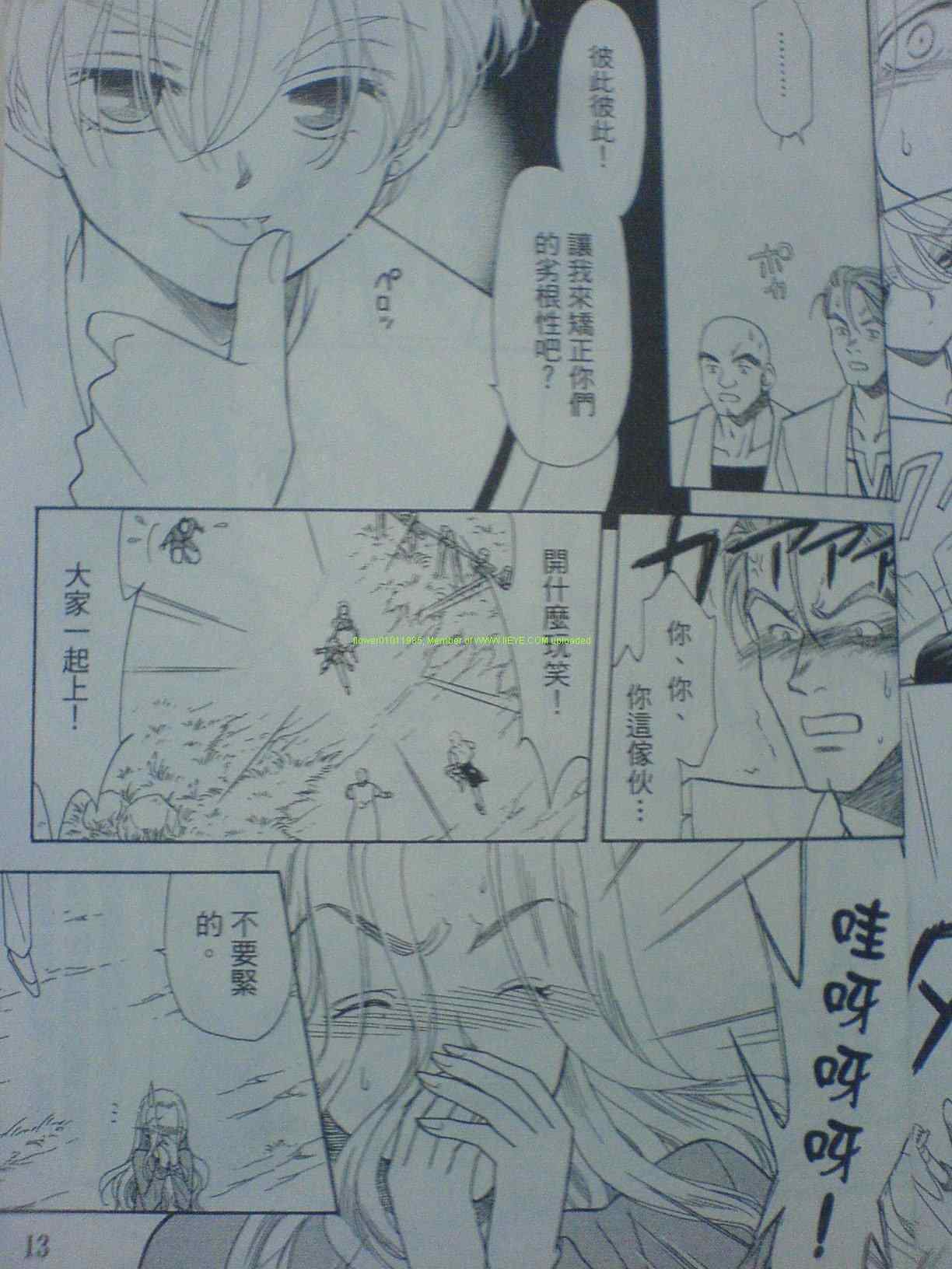 《前世今生3》漫画 03卷