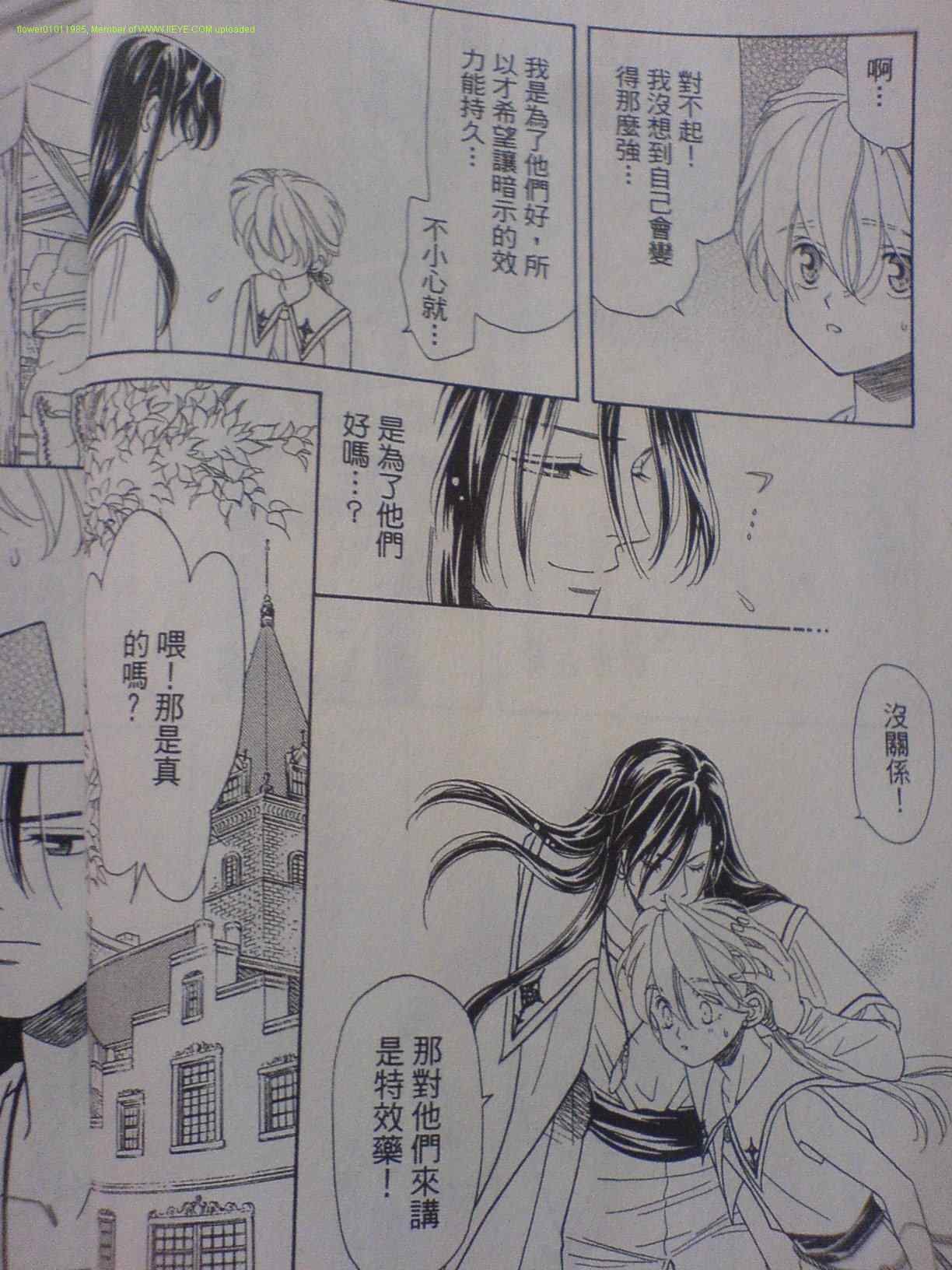 《前世今生3》漫画 03卷