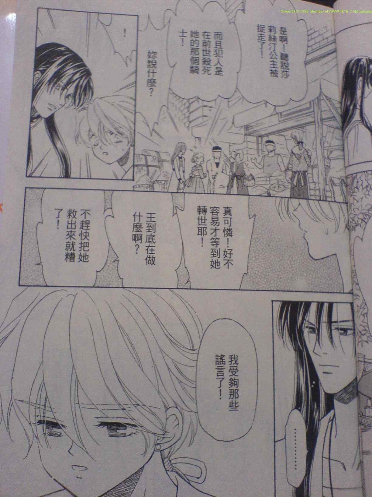 《前世今生3》漫画 03卷