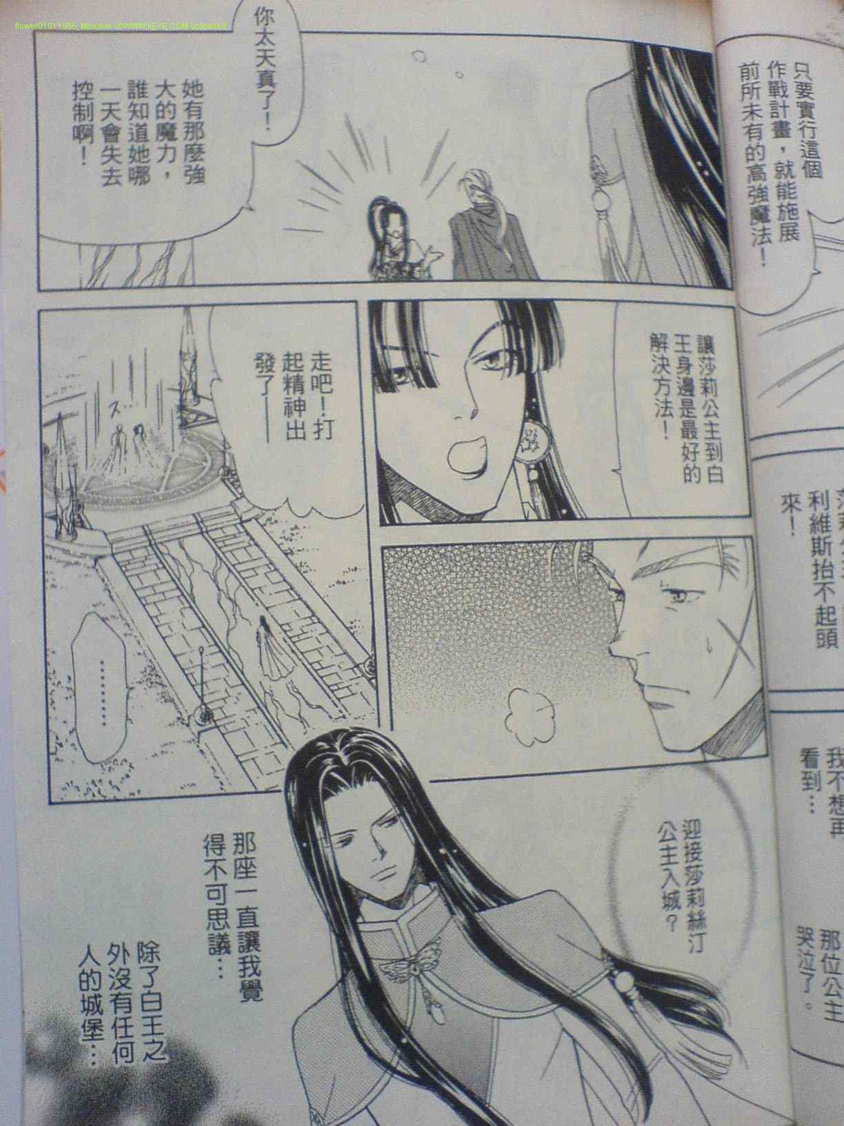 《前世今生3》漫画 03卷