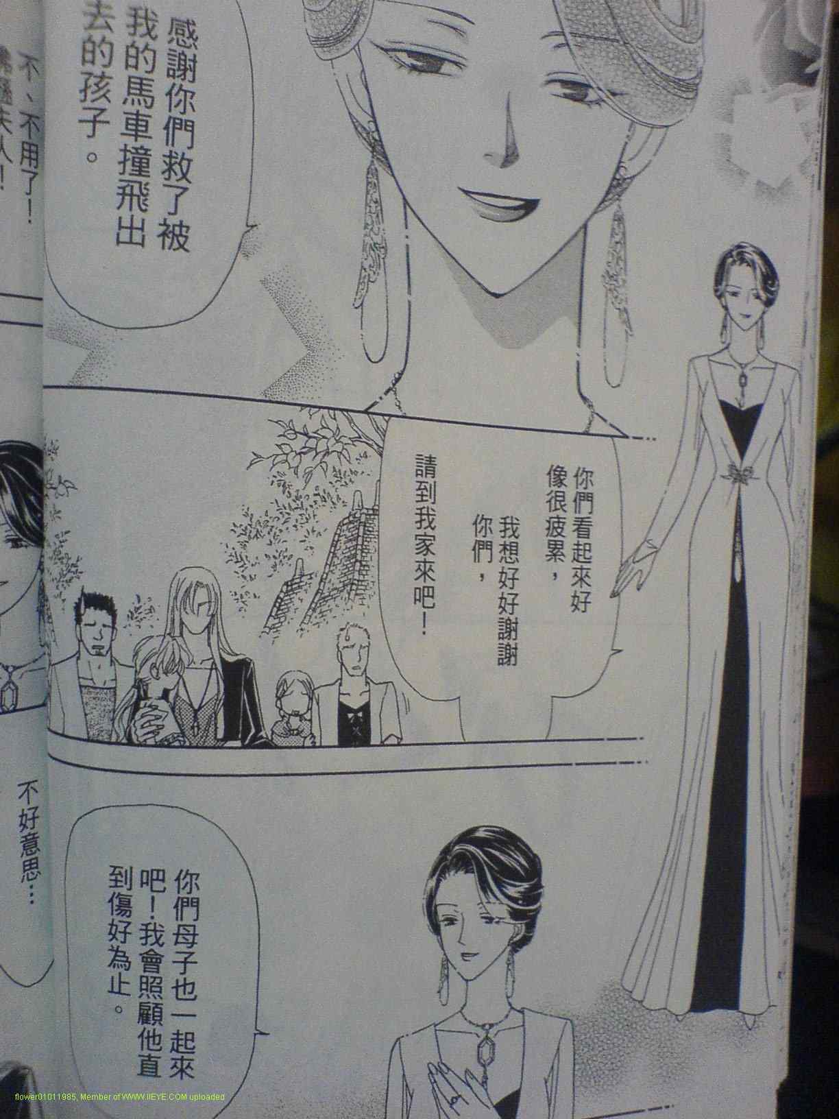 《前世今生3》漫画 03卷