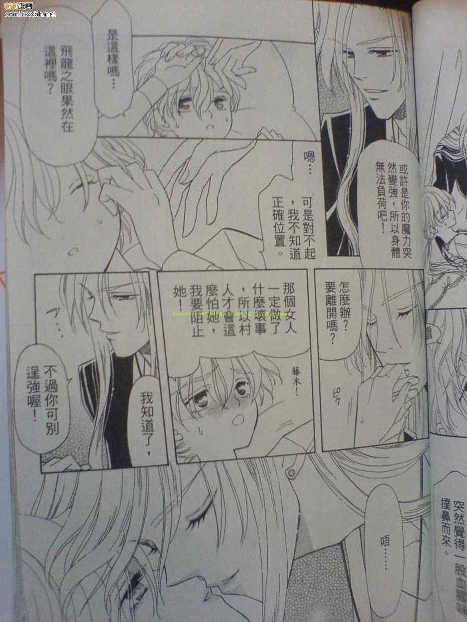 《前世今生3》漫画 03卷