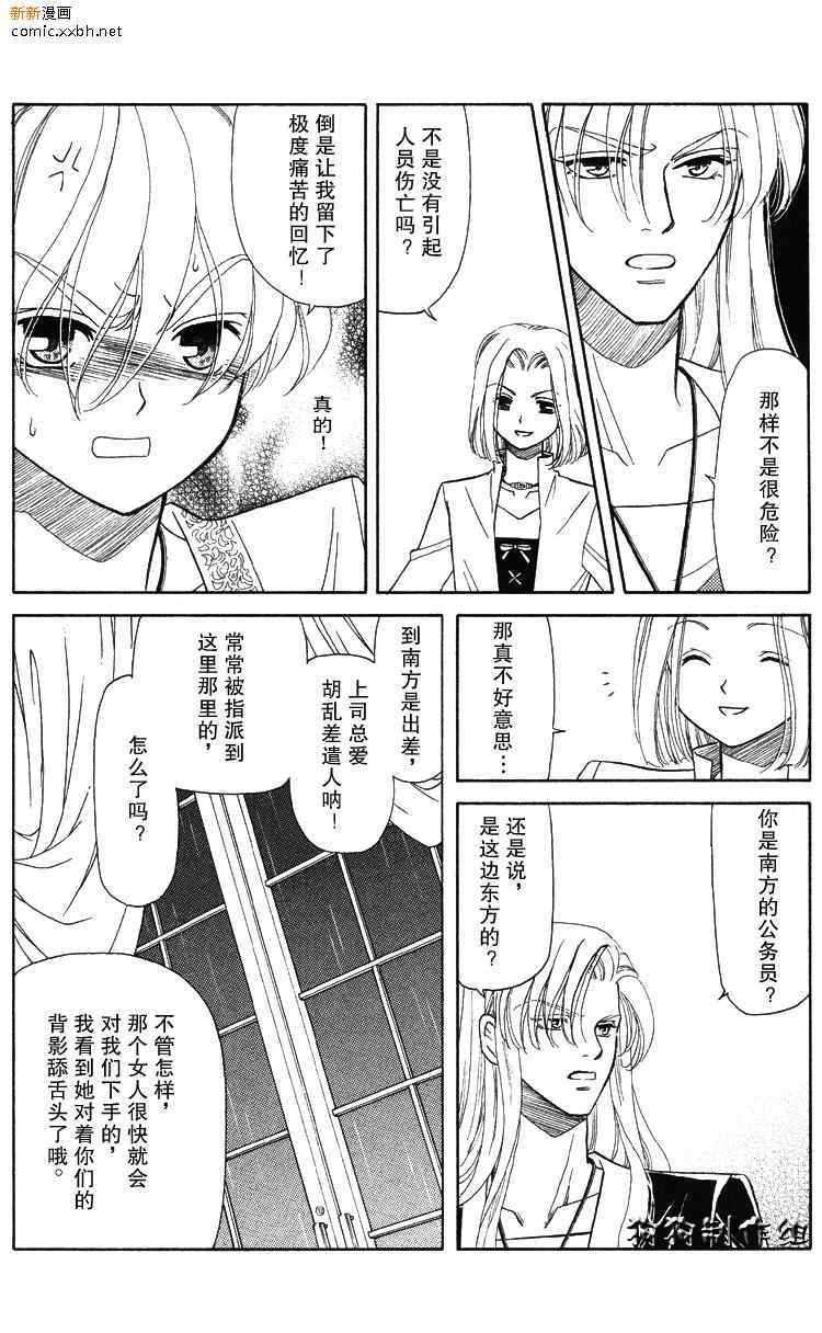 《前世今生3》漫画 03卷