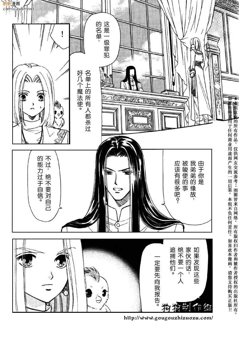 《前世今生3》漫画 03卷