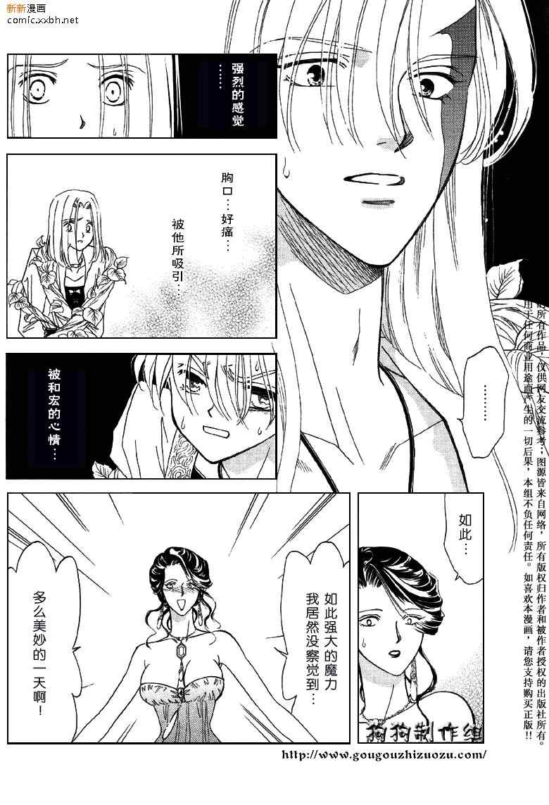 《前世今生3》漫画 03卷