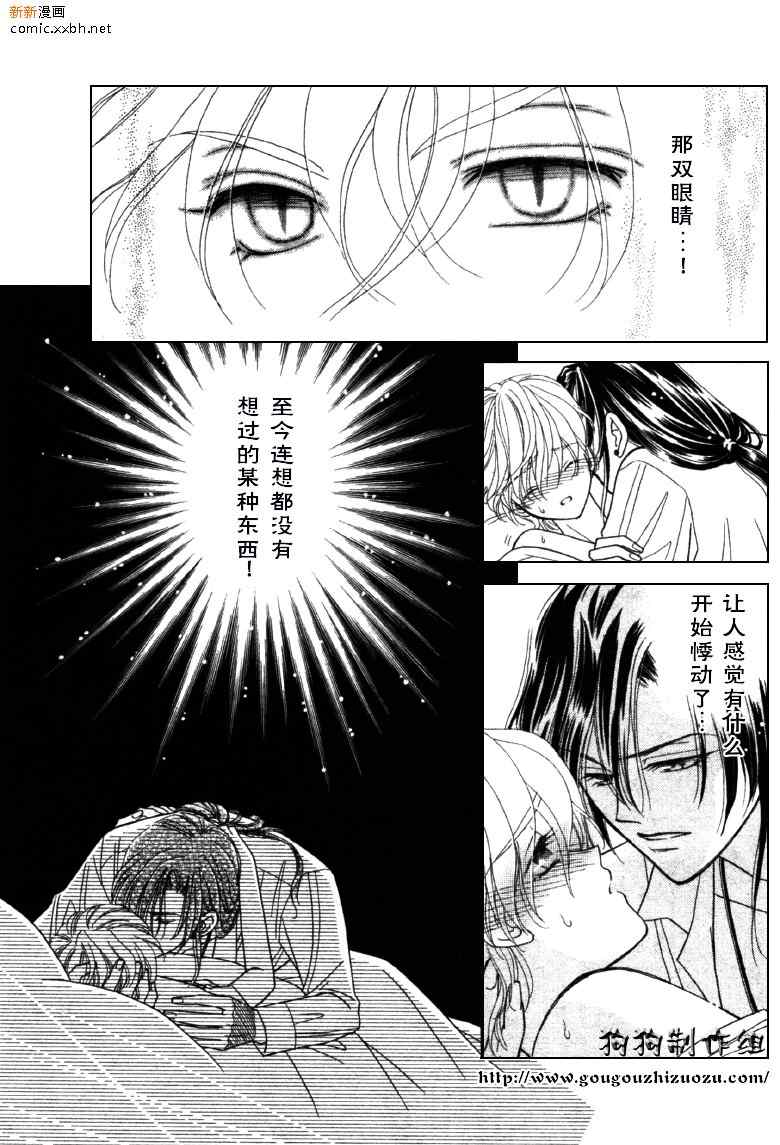 《前世今生3》漫画 03卷